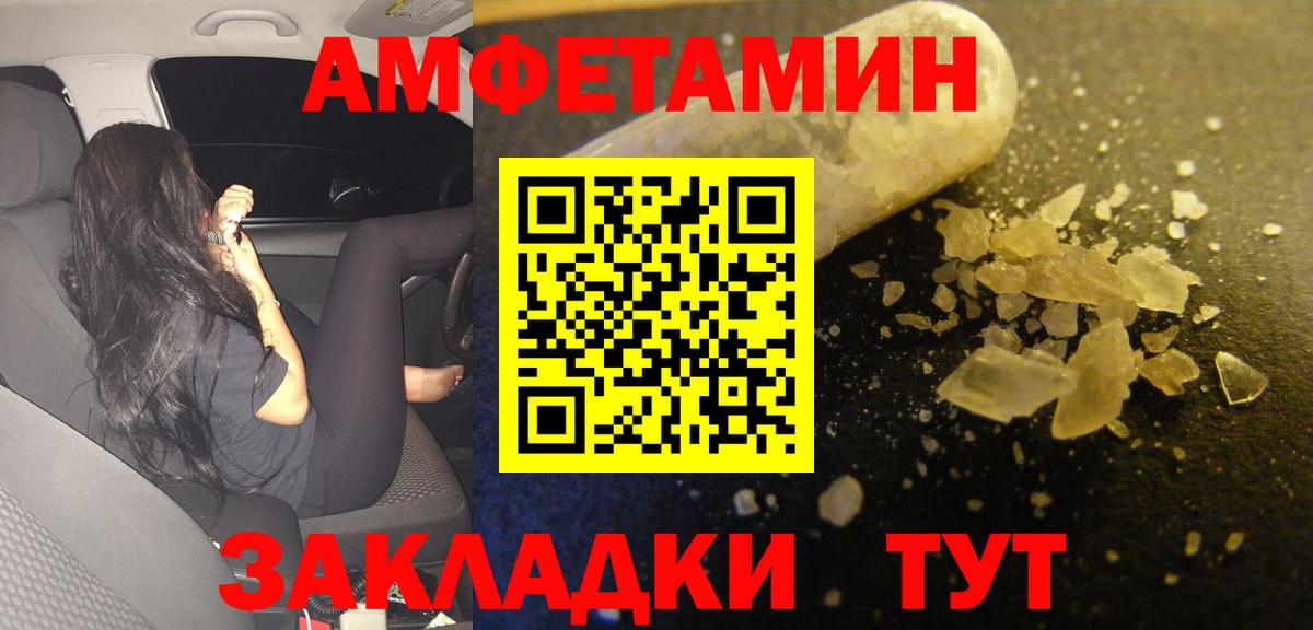 АМФЕТАМИН  АМФ Розовый  Вход с VPN  Зима 