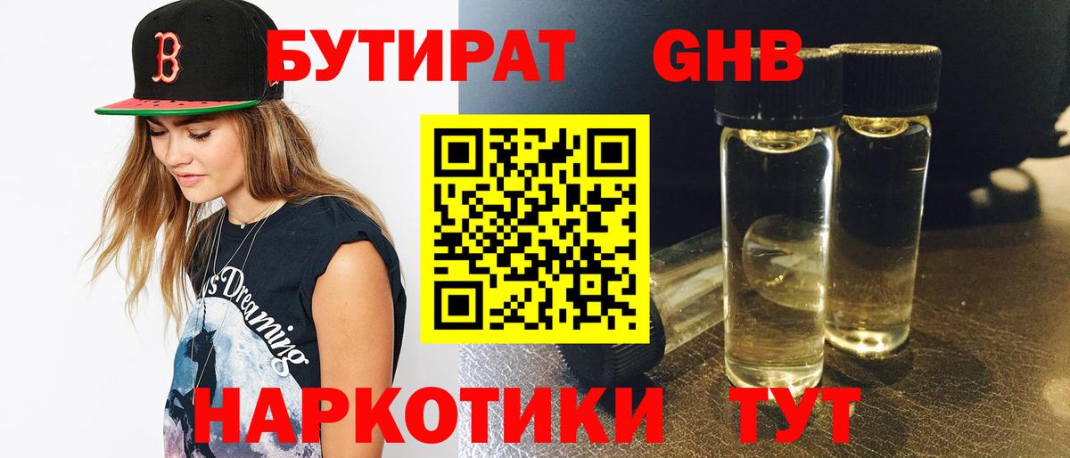 Бутират 1.4BDO Зима