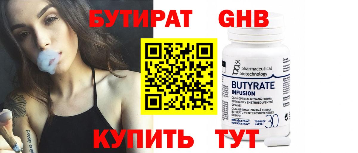 БУТИРАТ  Вход с VPN  Зима  Бутират 99% 
