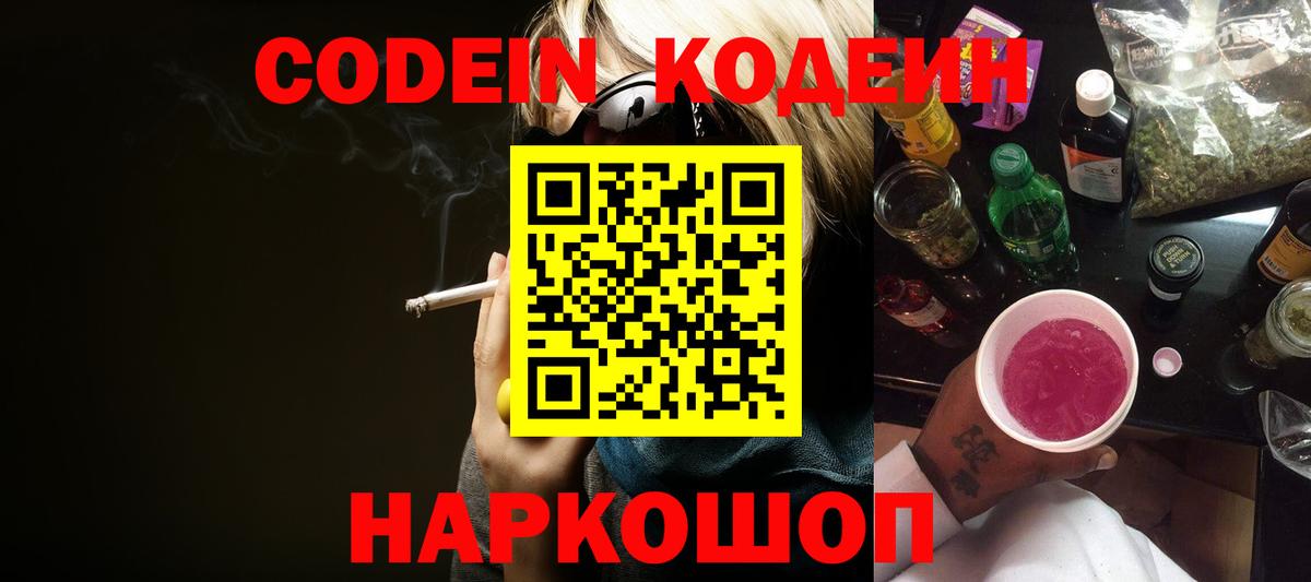 Кодеин напиток Lean (лин) Зима