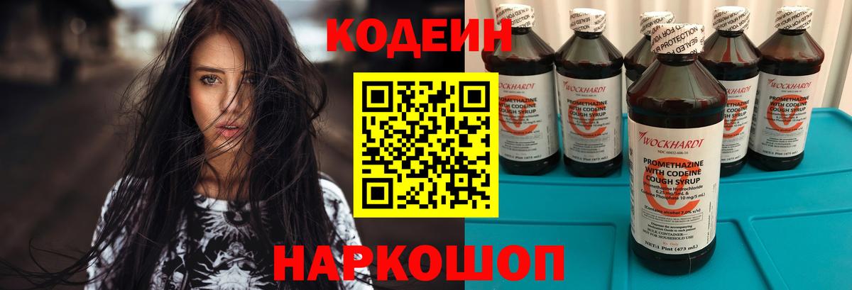 Codein напиток Lean (лин)  Вход с VPN  Кодеин Purple Drank  Зима 