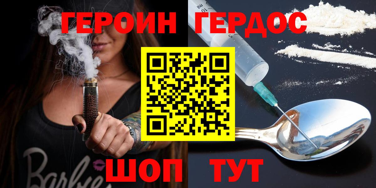 Героин герыч  Вход с VPN  Героин  Зима 