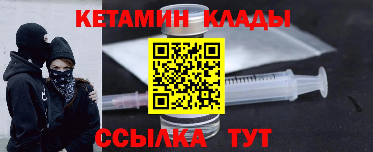 Кетамин ketamine  Вход с VPN  Зима 