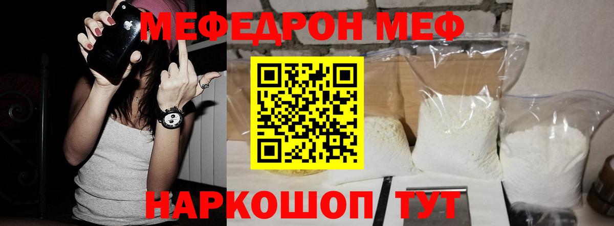 Зима  МЯУ-МЯУ mephedrone  Мефедрон  МЕФ  Меф кристаллы  Вход с VPN 